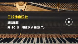 基础乐理