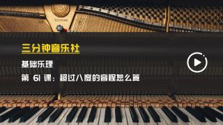 基础乐理