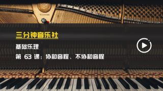 基础乐理