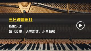 基础乐理