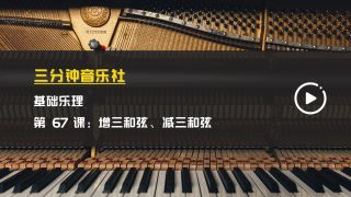 基础乐理