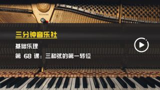 基础乐理