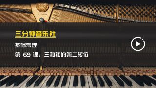 基础乐理