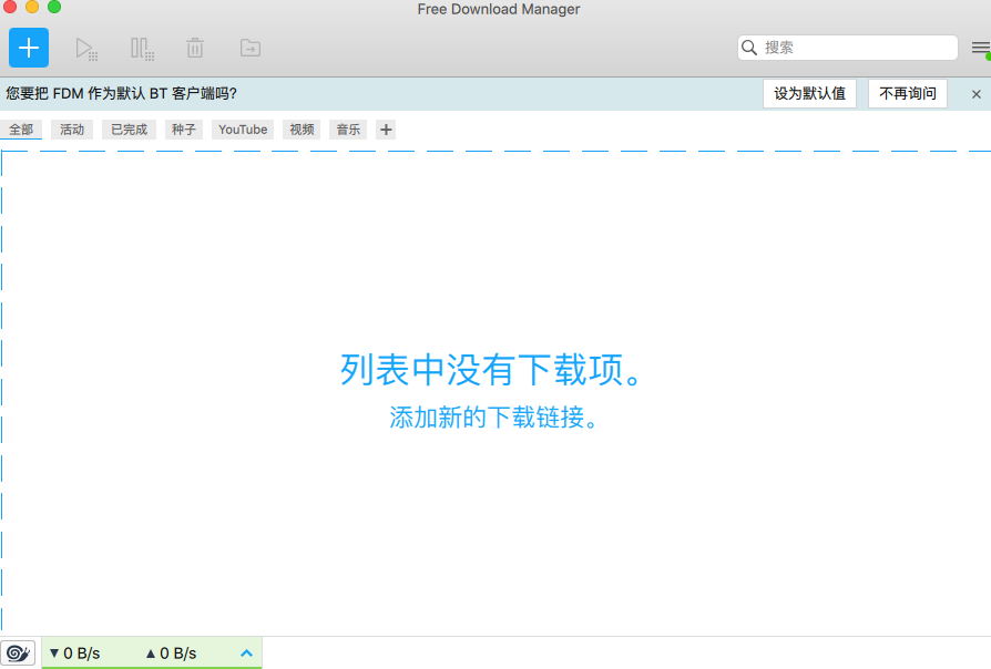 Free Download Manager界面