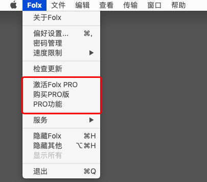 激活或购买Folx Pro