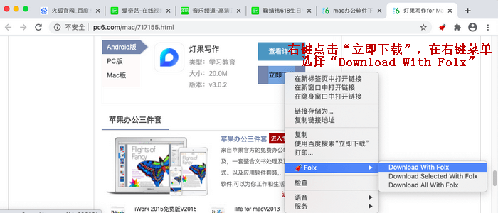 图7：鼠标右键菜单选择Folx下载