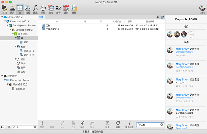 Navicat for MariaDB Mac树或对象筛选功能