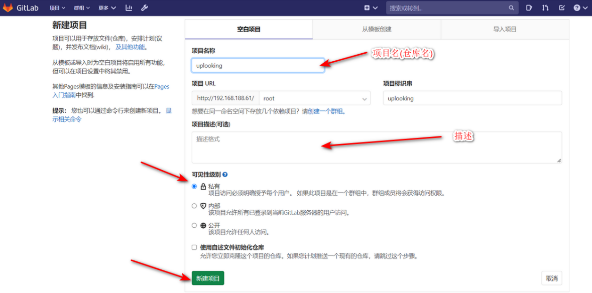 GitLab中怎样设置项目访问控制