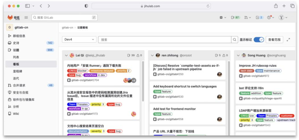 极狐GitLab SaaS 平台界面
