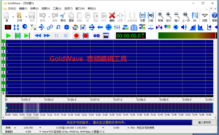 图1 GoldWave 音频编辑工具
