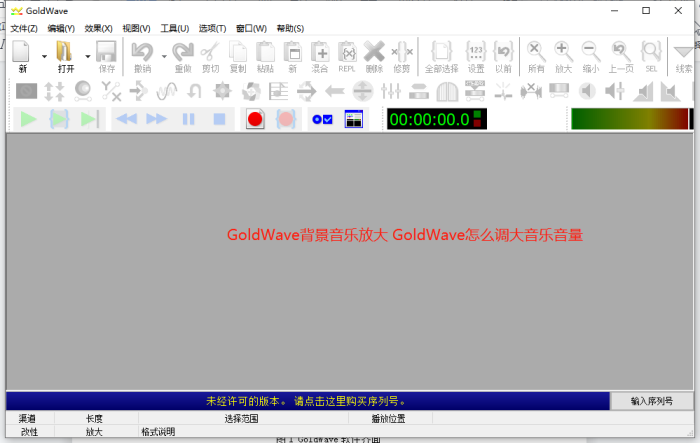 图1 GoldWave软件界面