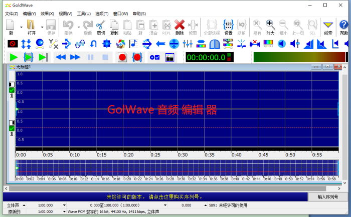 图1 GoldWave音频编辑器