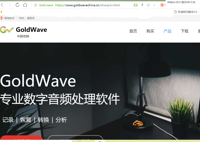 图4：goldwave官方网站