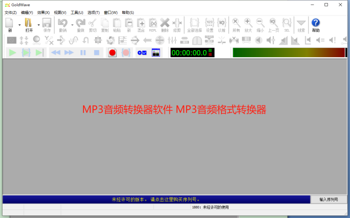 图1 MP3音频转换器软件 MP3音频格式转换器