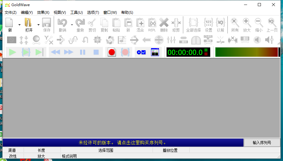 图8 GoldWave中文版软件界面