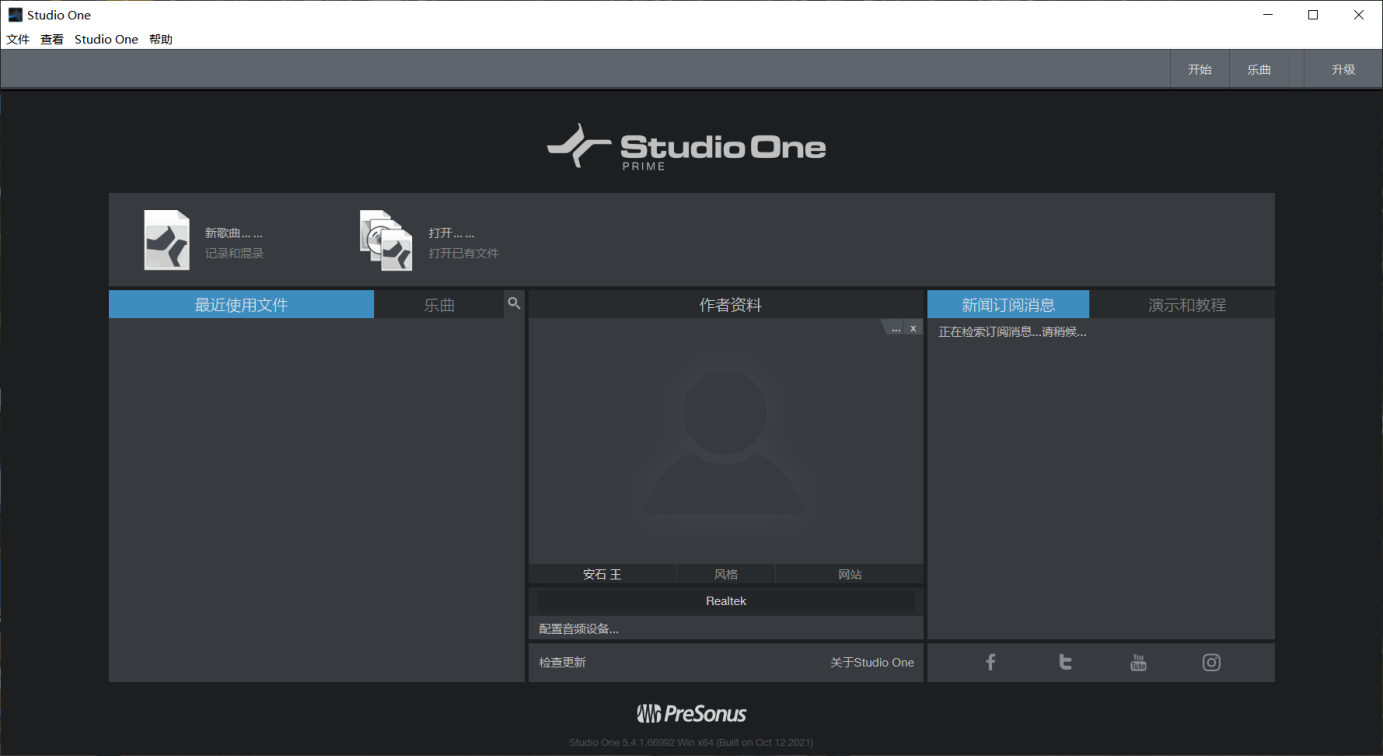 图2：Studio One5主界面