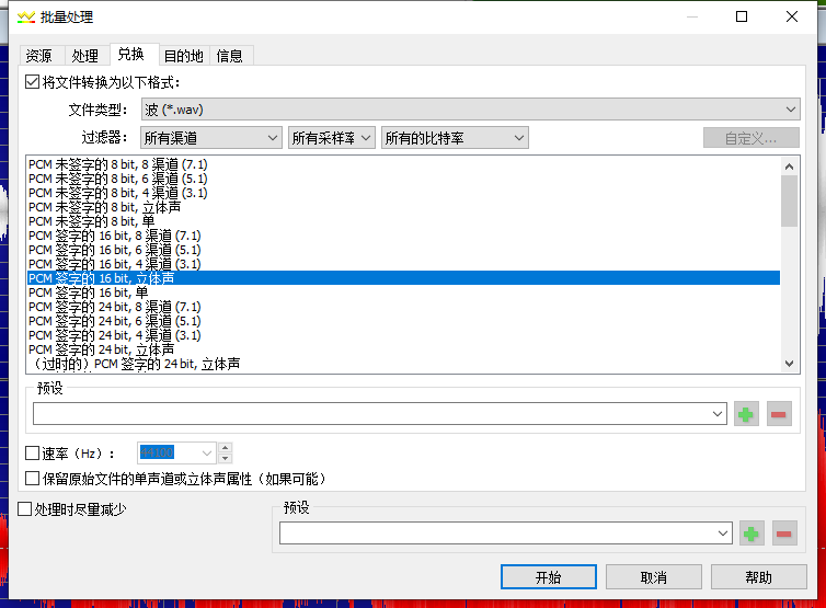 图三：GoldWave中文版批量转换格式时用到的工具界面