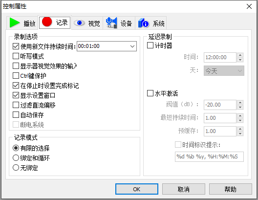 图一：GoldWave中文版控制属性中记录项目操作界面