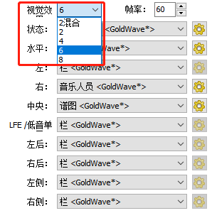 图二：GoldWave中文版视觉效选择界面