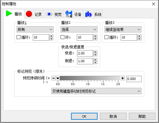 图二：GoldWave中文版控制属性界面图