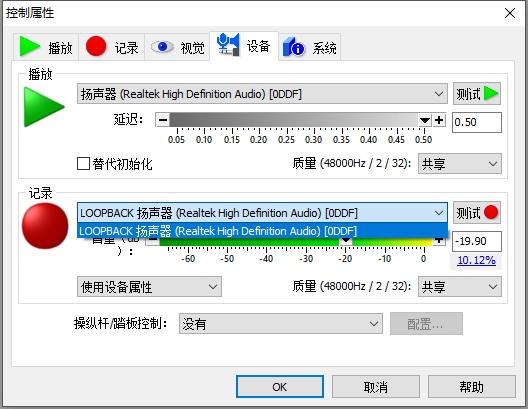 图四：GoldWave中文版录音设备的选择界面