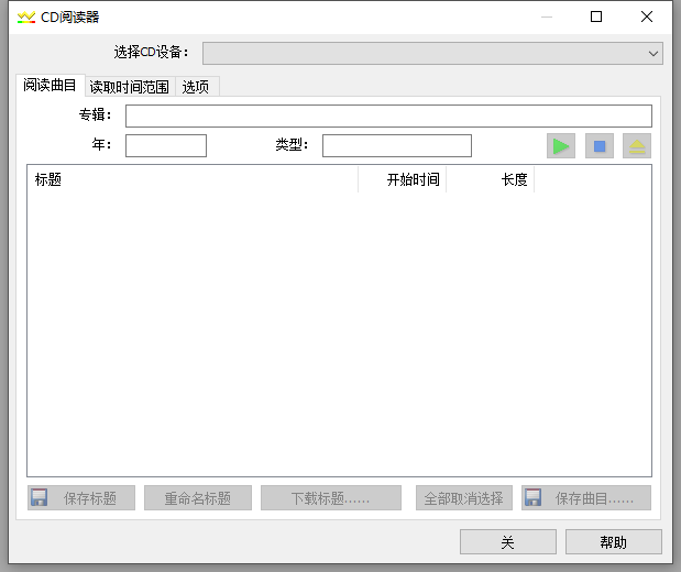 图二：GoldWave中文版CD阅读器的操作面板