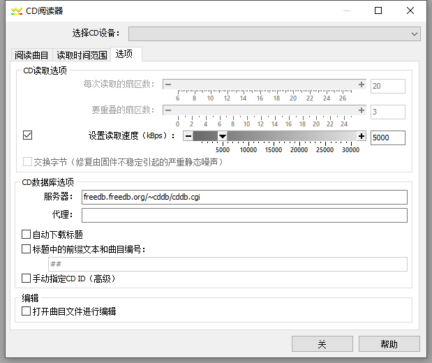 图四：GoldWave中文版控制面板中的选项