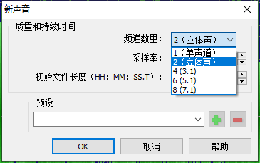 图一：在GoldWave中文版新建立体声音频文件界面