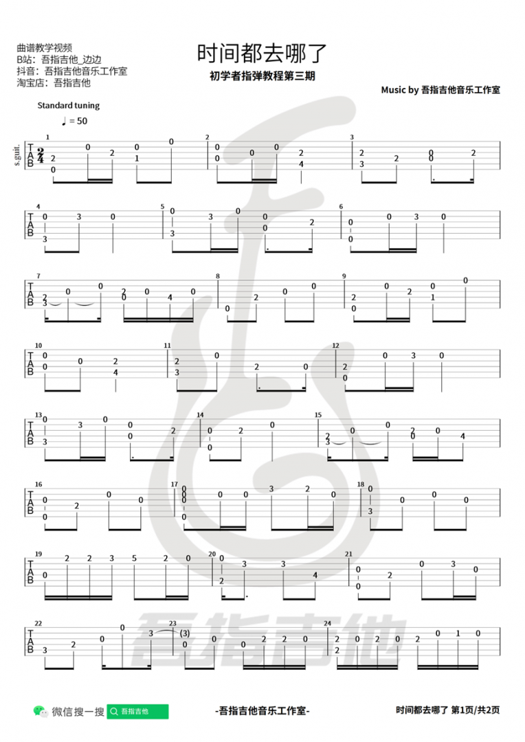 《时间都去哪儿了》吉他谱-王铮亮