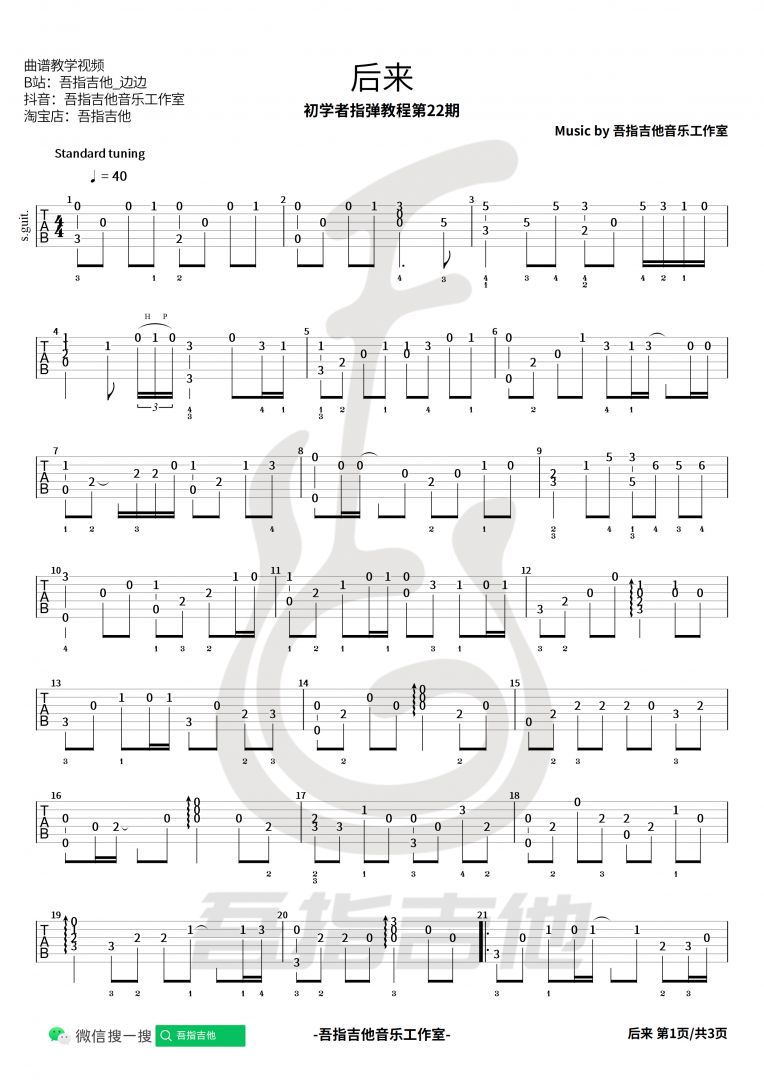 《后来》吉他谱-刘若英
