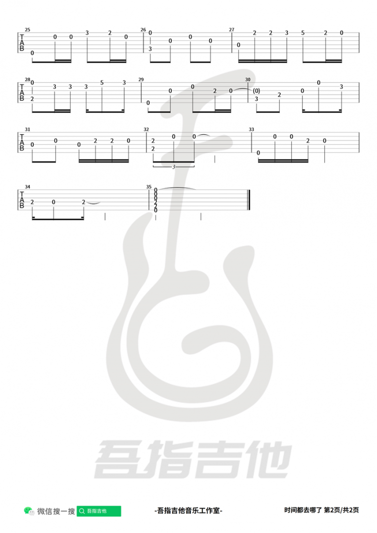 《时间都去哪儿了》吉他谱-王铮亮