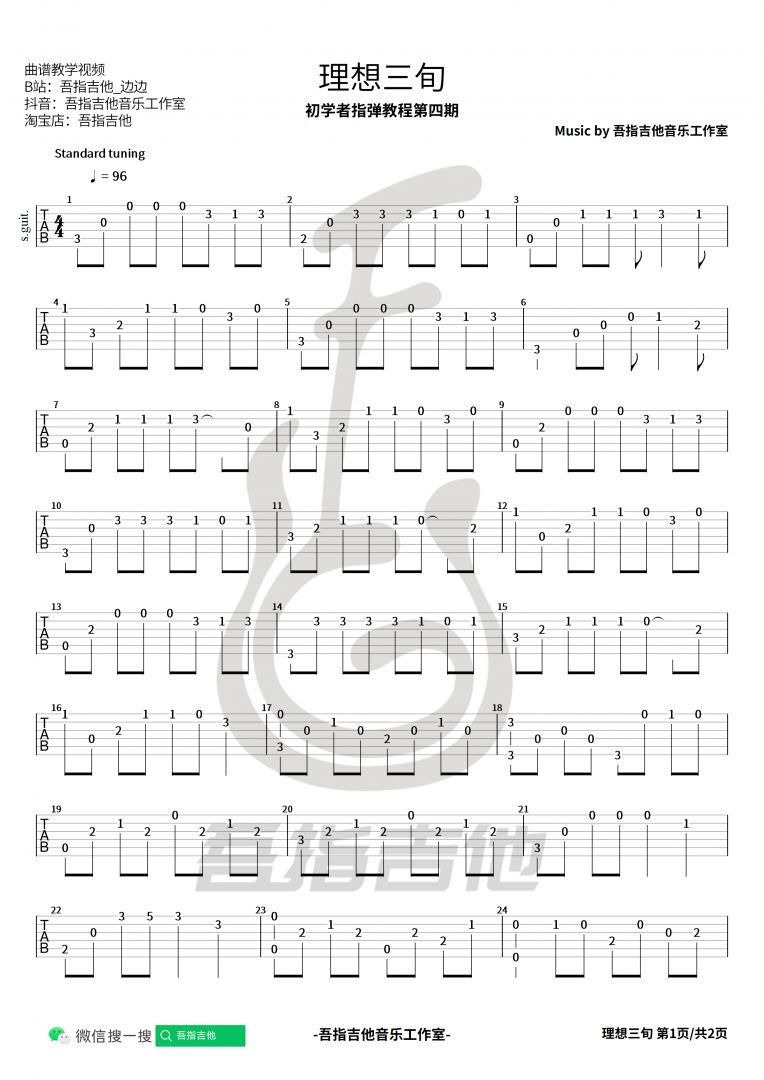 《理想三旬》吉他谱-陈鸿宇