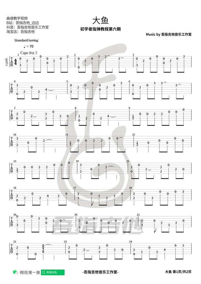 《大鱼》吉他谱-周深