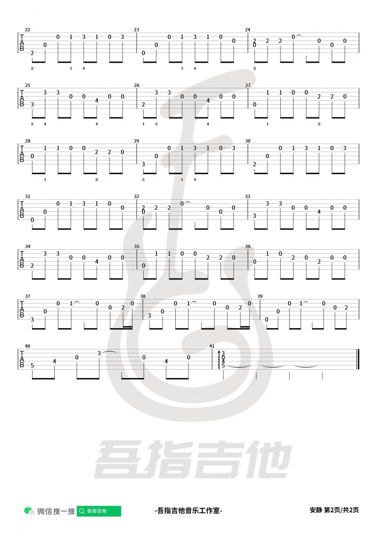 《安静》吉他谱-周杰伦