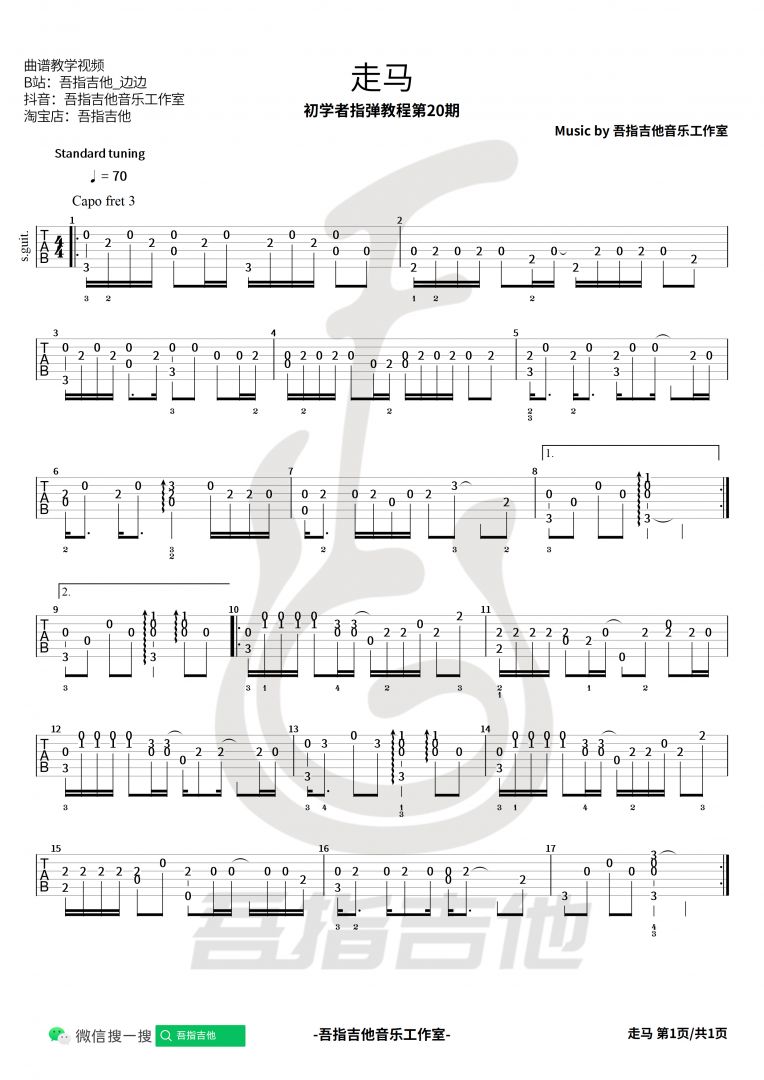 《走马》吉他谱-陈粒