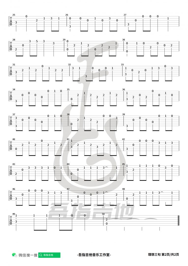 《理想三旬》吉他谱-陈鸿宇