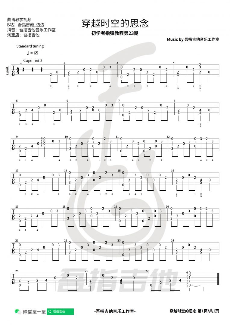 《穿越时空的思念》吉他谱-和田薰