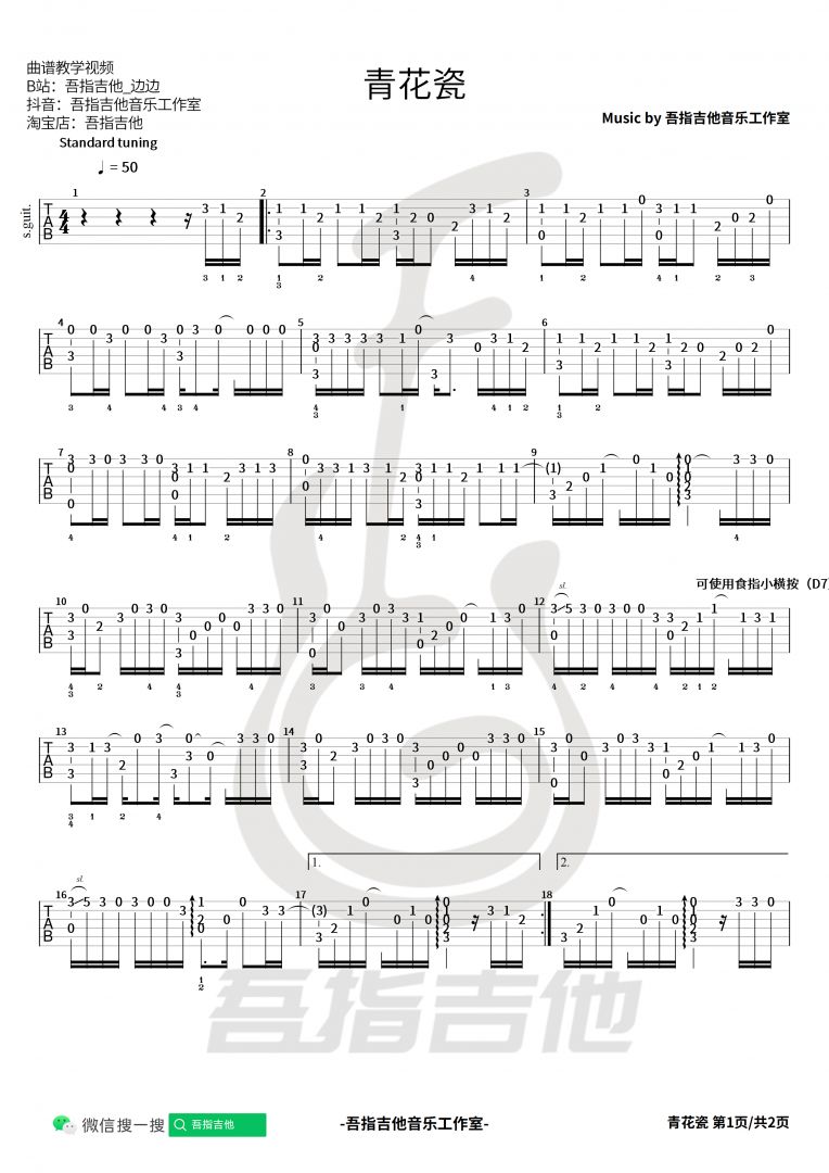 《青花瓷》吉他谱-周杰伦