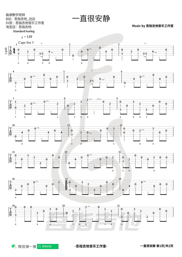 《一直很安静》吉他谱-阿桑
