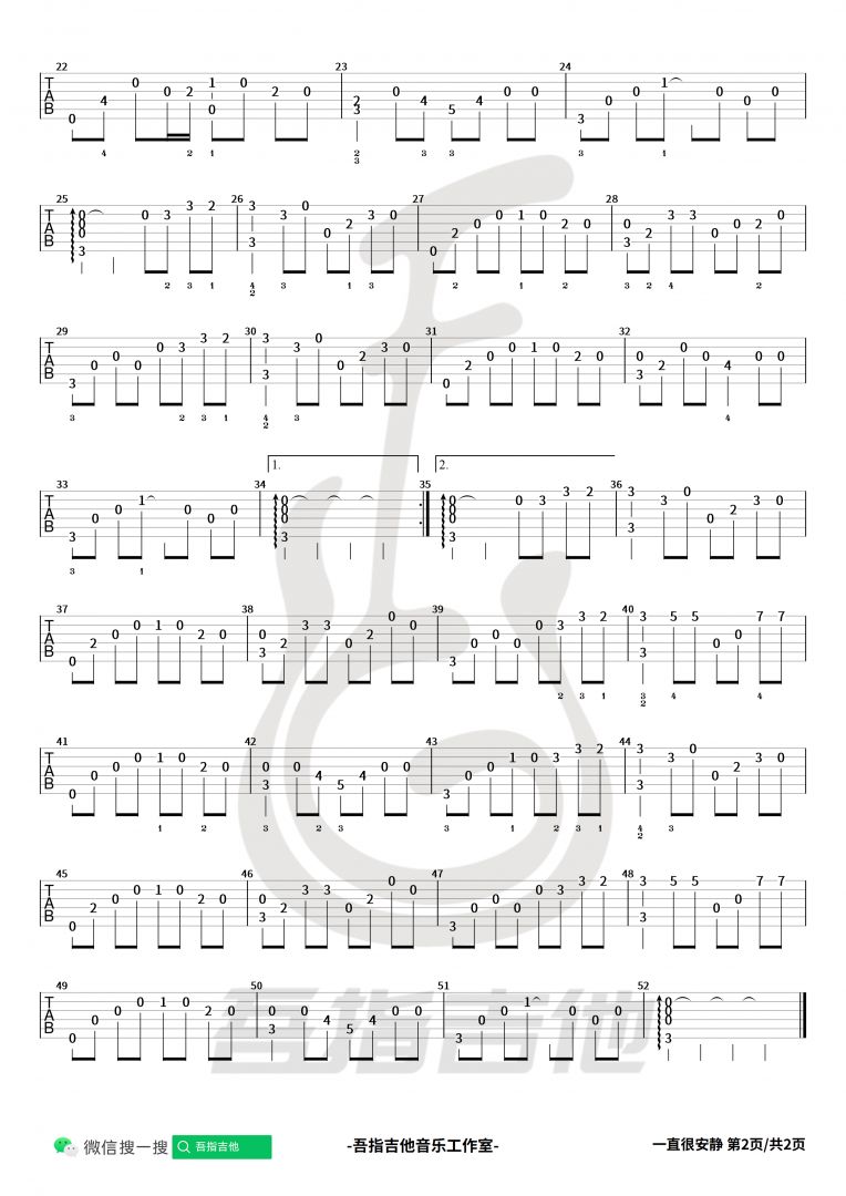 《一直很安静》吉他谱-阿桑