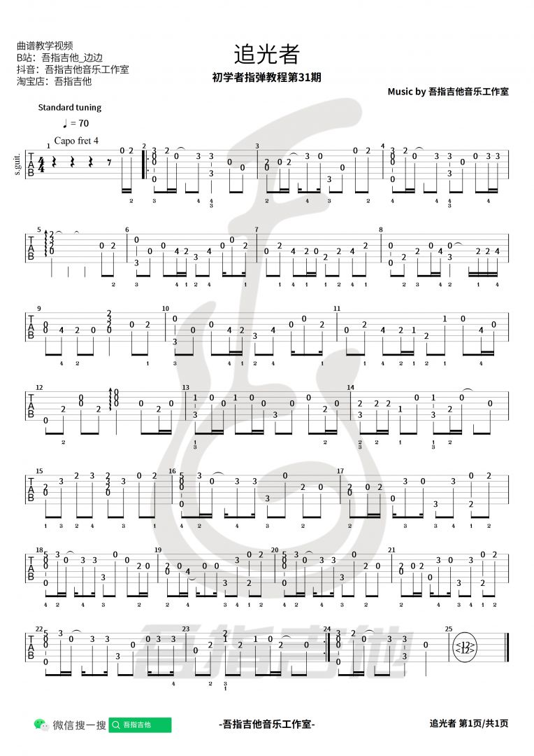 《追光者》吉他谱-岑宁儿