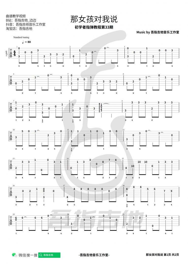 《那女孩对我说》吉他谱-黄义达