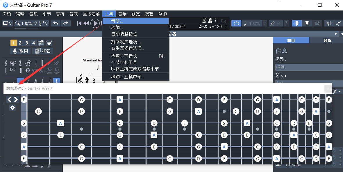 Guitar Pro虚拟指板图