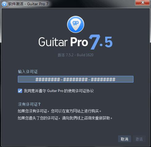 激活Guitar Pro