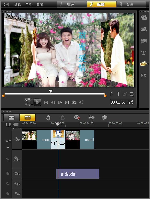 婚礼视频编辑软件