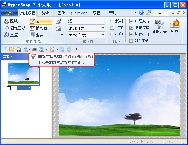 屏幕截图工具中文版