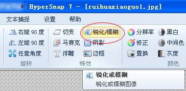 hypersnap图片模糊锐化