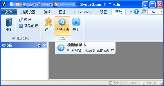 HyperSnap7新版本检测