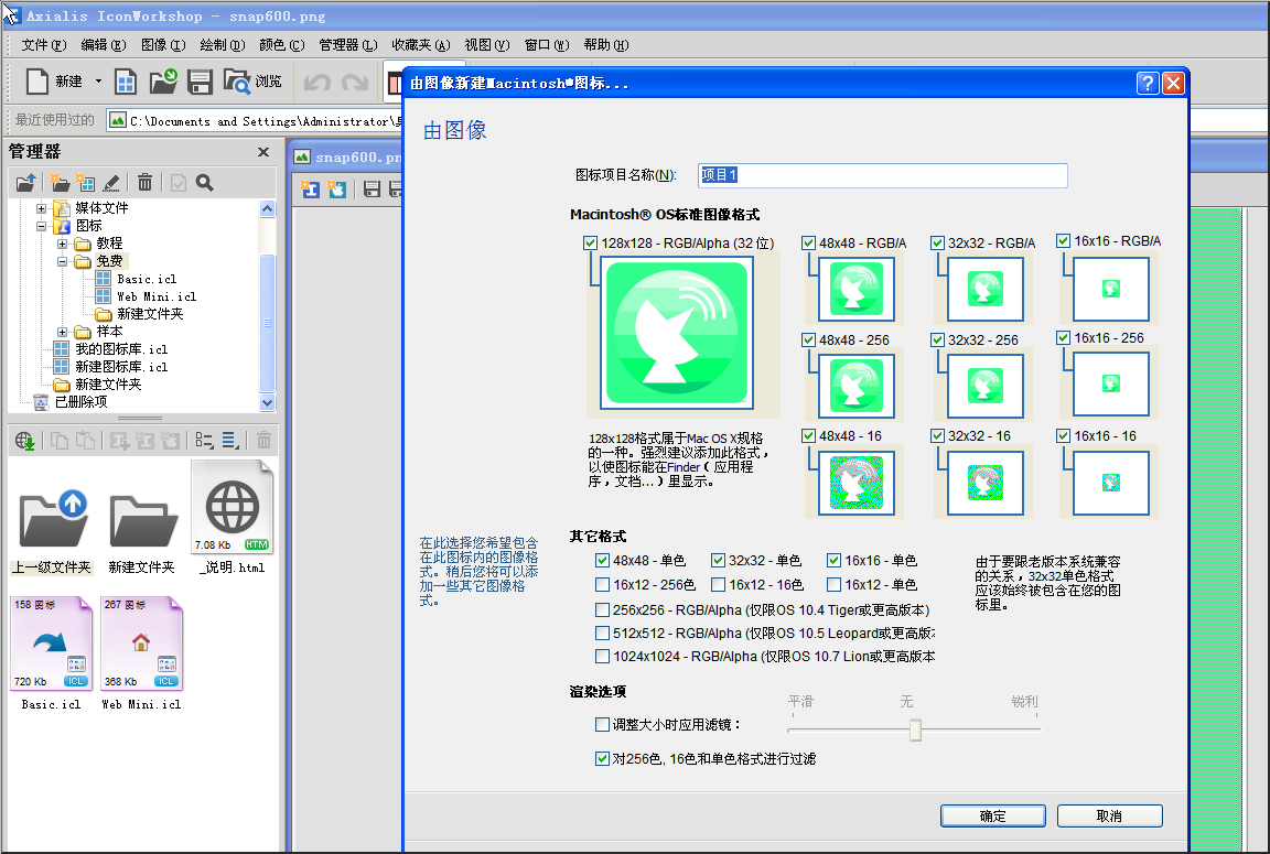 图标制作软件