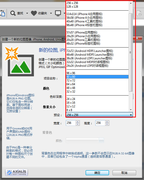 制作图标的软件